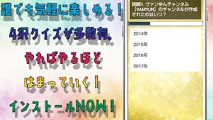 クイズ for ヴァンゆんアプリ Screenshot 1
