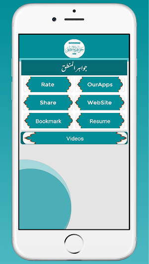 Jawahir Ul Mantiq جواھر المنطق Screenshot 0