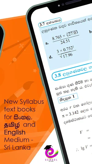 E School Sri Lanka - පාසල් උපකාරක පොත් Text Books Screenshot 3