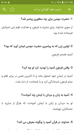 سوالات هدیه های آسمان چهارم Screenshot 3