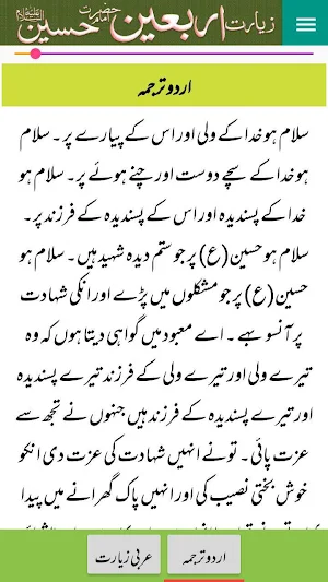 Ziarat Arbaeen Urdu Arabic Persion English Screenshot 3