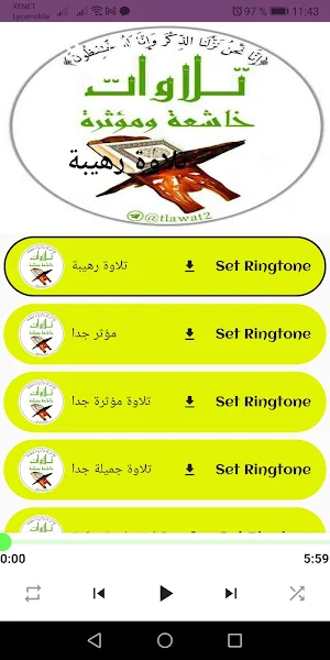 مقاطع قرآنية قصيرة مبكية 2022 Screenshot 1