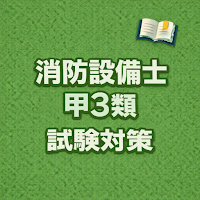 Fire Equip A3 Exam Prep JP