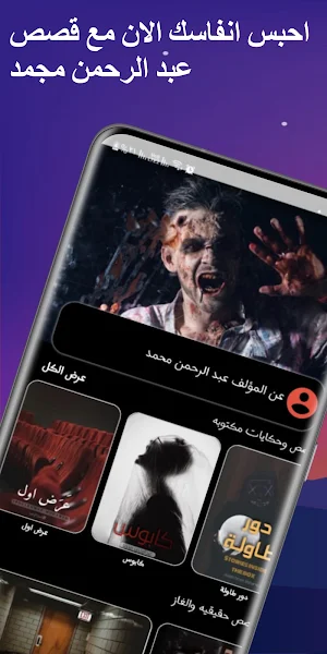 قصص رعب عبد الرحمن محمد Screenshot 3