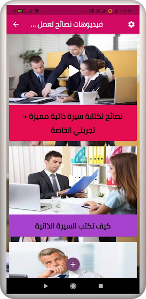 كتابة السيرة الذاتية بمهارة عالية 2021 Screenshot 2