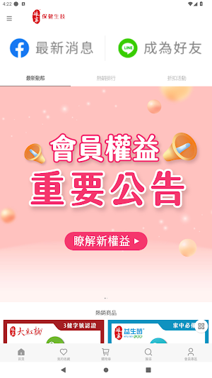 娘家保健官方網站 Screenshot 0