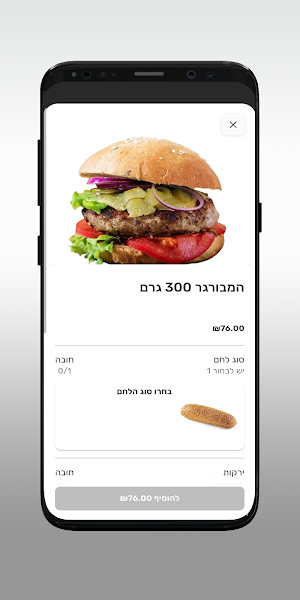 טעם הבשר Screenshot 3