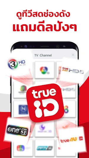 TrueID: ดูหนังออนไลน์ หนังใหม่ ซีรีย์ เพลงฮิต Screenshot 0