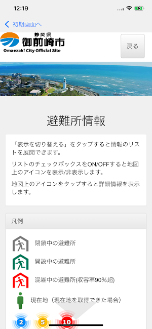 御前崎市防災アプリ Screenshot 0