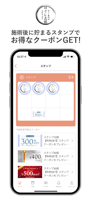 ほぐし専門店　ほぐし太郎 Screenshot 1