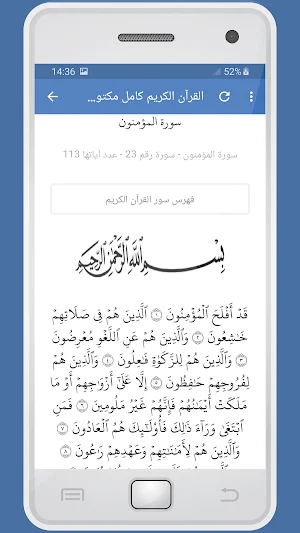 المصحف الشريف للقارئ محمود الش Screenshot 2