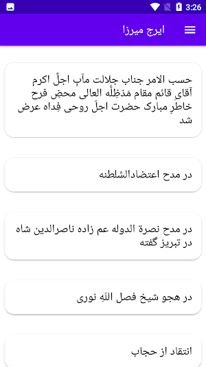 دیوان کامل ایرج میرزا Screenshot 3