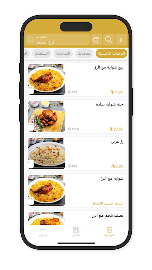 رواق السعادة | rewaq alsaada Screenshot 1
