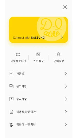 DAESUNG Official Light Stick Screenshot 2