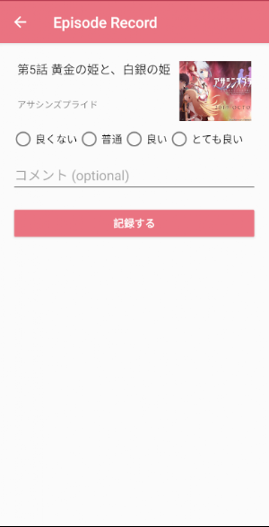 Annictter Screenshot 2