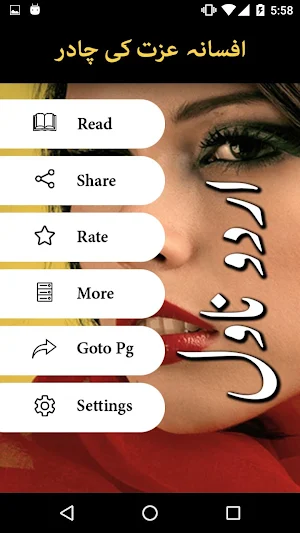 Afsana Izzat Ki Chadar by Jiya Abbasi - Urdu Novel Screenshot 1