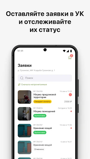 УК “Усадьба Суханово” Screenshot 3