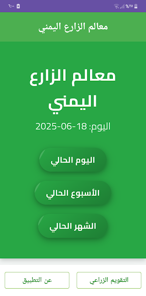 معالم الزارع اليمني Screenshot 0