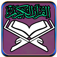القران الكريم كامل أكثر من 95 مقرئ