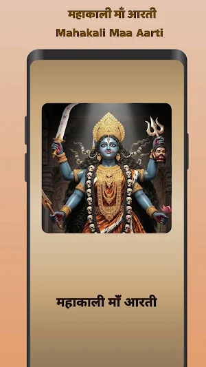 Mahakali Aarti & Mantra Screenshot 0