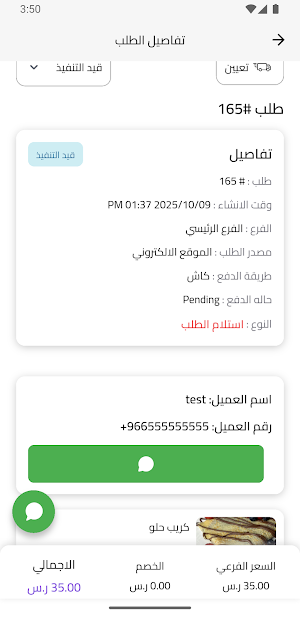 Sufrah Manager Screenshot 2