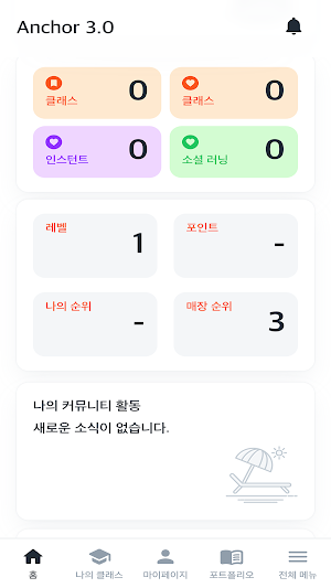 Anchor Learner Screenshot 2