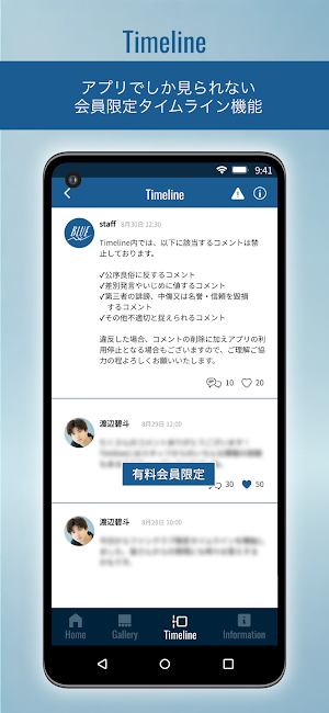 BLUE - 渡辺碧斗オフィシャルアプリ Screenshot 3