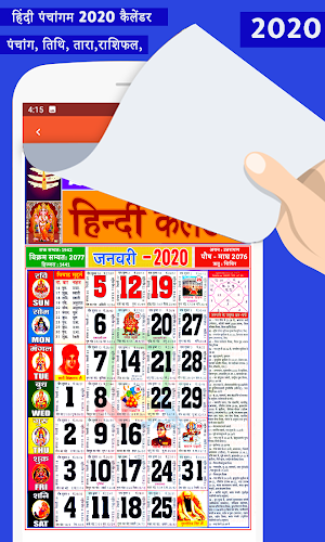 Hindi Calendar 2020 | Hindu Calendar 2020  पंचांग Screenshot 1