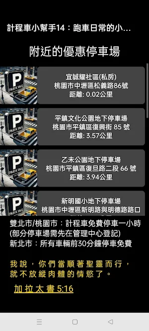 JESP計程車好幫手 Screenshot 3