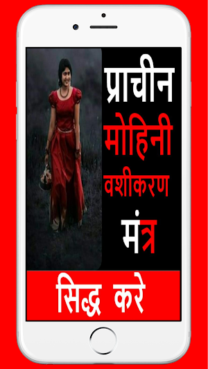 Mohini Vashikaran वशीकरण मंत्र Screenshot 0