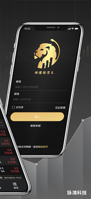 銀樓報價王 Screenshot 1