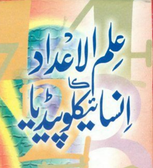 ilm Ul Adad Book Urdu Screenshot 0