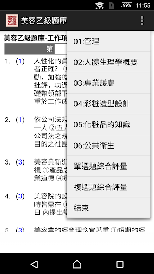 2021技能檢定-美容乙級題庫 Screenshot 0