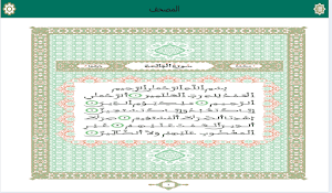 مصحف قالون الموريتاني Screenshot 3