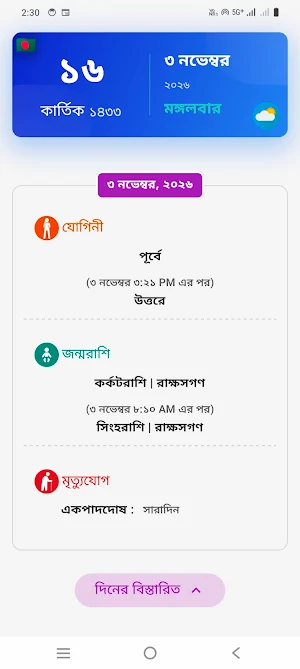 Bangla Calendar 2026 - পঞ্জিকা Screenshot 1