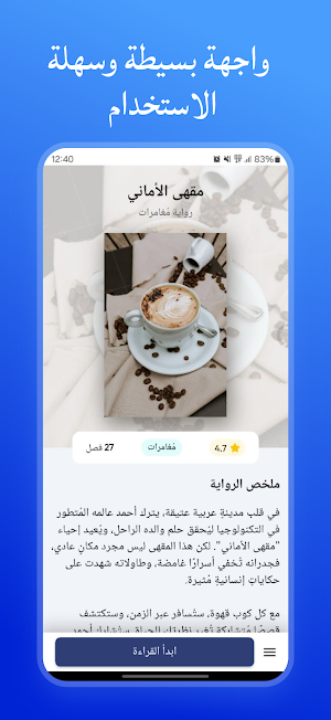 رواية مقهى الأماني Screenshot 3