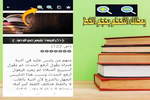 كتاب تلبيس ابليس لابن الجوزي Screenshot 3