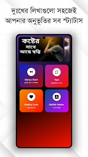 ইমোশনাল কষ্টের স্ট্যাটাস Screenshot 1