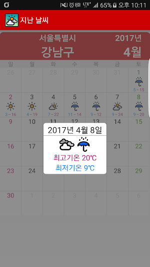지난날씨 - 주간일기예보 Screenshot 1