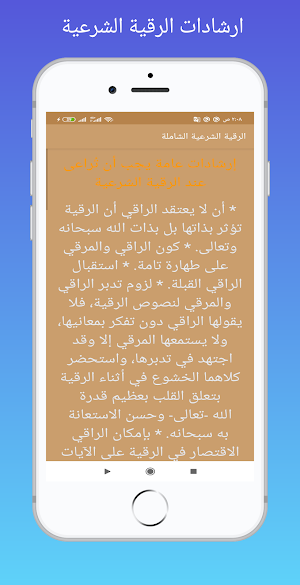 الرقية الشرعية الشاملة مكتوبة Screenshot 1