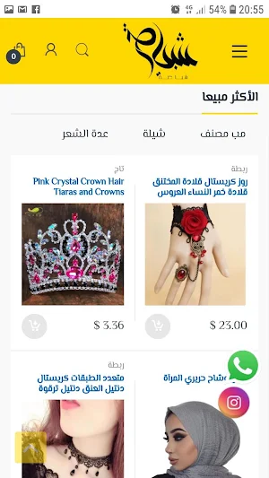 متجر شباصة للتجارة Screenshot 3