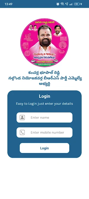 Kancharla Bhupal Reddy App Screenshot 1
