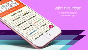 দৈনিক আপডেট খবর - Daily Update News Screenshot 0