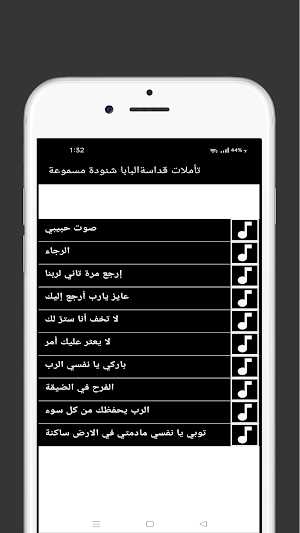تاملات البابا شنودة مسموعة Screenshot 1