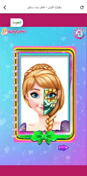 العاب بنات Screenshot 1