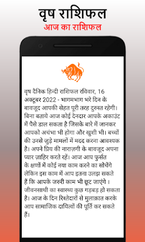 आज का राशिफल - Rashifal 2022 Screenshot 2