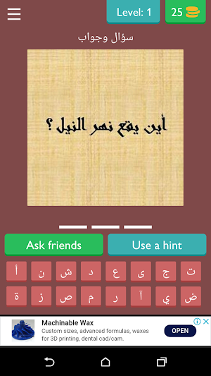سؤال ومعلومة Screenshot 1