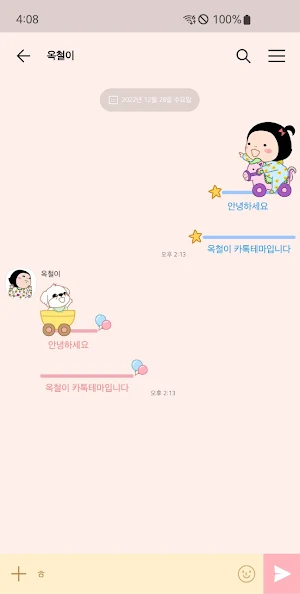 옥철이_베이비옥철이 카톡테마 Screenshot 3