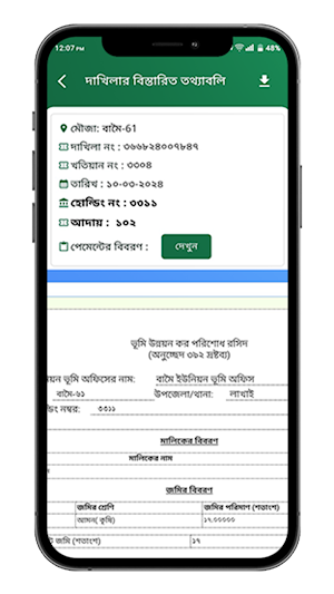 ভূমি উন্নয়ন কর Screenshot 3