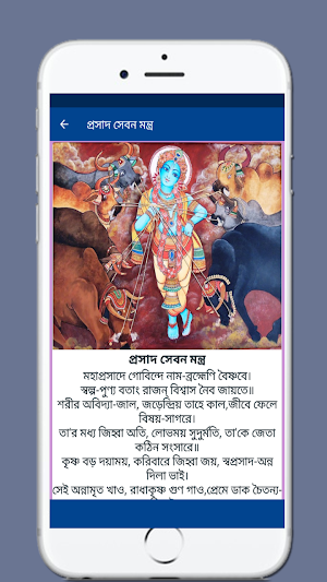 হিন্দু ধর্ম সকল প্রয়োজনীয় মন্ত্র - Basic mantra Screenshot 2